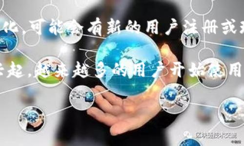 截至我知识的截止日期（2023年10月），具体的TPWallet用户数量并未公开披露。而且，用户数量通常随着时间的推移而变化，可能会有新的用户注册或现有用户流失。如果您希望获取最新的用户数据，建议访问TPWallet的官方网站或查阅其相关的官方公告和社交媒体平台。

TPWallet是一个多链数字钱包，致力于为用户提供安全、便捷的数字资产管理服务。随着区块链技术的普及和加密货币的兴起，越来越多的用户开始使用数字钱包来存储和管理他们的资产。因此，TPWallet的用户数量可能在不断增长。

如果您对TPWallet的功能、特点或者使用方法感兴趣，我可以为您提供详细的信息。请告诉我您想了解的具体方面！