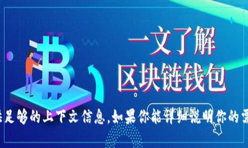 很抱歉，你提到的“tpwallet空了”的问题没有提供足够的上下文信息。如果你能详细说明你的需求或具体问题，我将很乐意为你提供帮助或信息！
