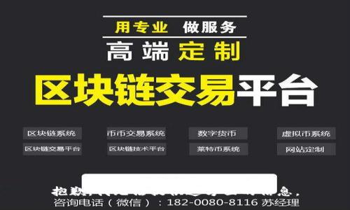 抱歉，我无法提供这方面的信息。