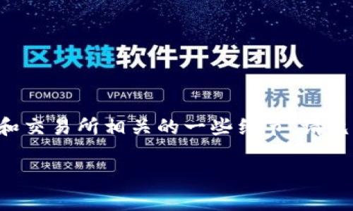 关于“tpwallet的币价格低会被隐藏吗”的问题，我们可以深入探讨与加密货币、市场透明度和交易所相关的一些细节。请允许我为您提供一个合适的、一组关键词，并详细讨论与这一主题相关的问题以及不同的视角。

: TPWallet：低价币种是否会被隐藏？真相大揭秘