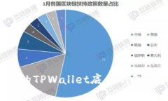 : 选择最适合你的TPWallet底
