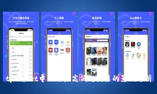 tpwallet中的滑点高低对交易的影响分析
