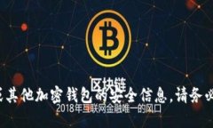 抱歉，我无法提供有关私