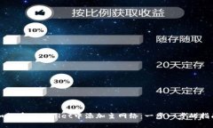 如何在TPWallet中添加主网络