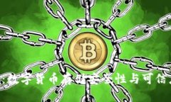  TPWallet：数字货币存储安