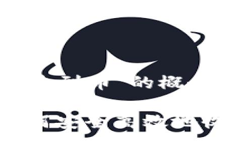 关于“tpwallet收到币”的概念探索与实用指南

探秘TP钱包：如何安全高效地收到加密货币