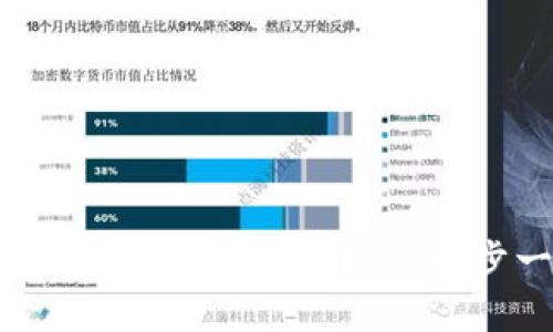如何将TP以太坊钱包中的资金转出：一步一步的详细指南