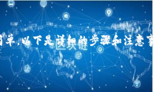 在 iOS 系统上安装 TokenPocket 钱包的过程相对简单。以下是详细的步骤和注意事项，帮助你顺利安装并使用这个强大的数字货币钱包。

### 苹果手机安装 TokenPocket 钱包的详细指南