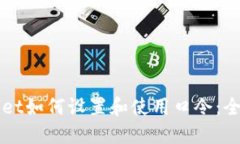 TPWallet如何设置和使用口令