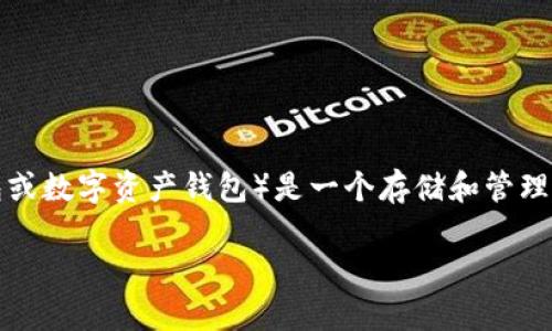 关于“tpwallet可以不让别人观察到吗”的问题，首先我们需要了解tpwallet的功能和目标。tpwallet（例如加密钱包或数字资产钱包）是一个存储和管理加密货币的工具，由于加密货币本质上具有一定的匿名性和去中心化特性，很多人对其隐私保护功能有较高的期待。

### tpwallet的隐私保护：如何有效避免外界观察