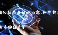 由于内容较长，我将为您