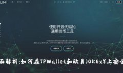: 全面解析：如何在TPWal