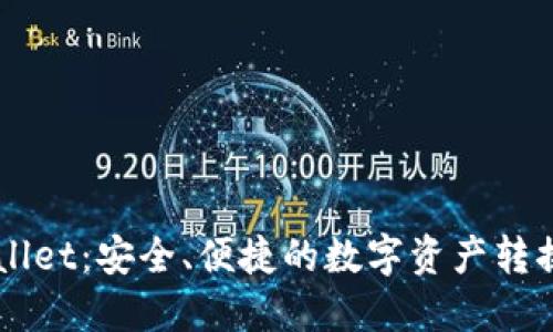TPWallet：安全、便捷的数字资产转换平台