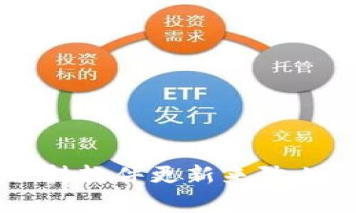 jiaoti如何通过TPWallet自助找回丢失的资产？/jiaoti
TPWallet, 自助找回, 资产安全/guanjianci

在当今数字化金融时代，越来越多的人开始使用加密货币和区块链技术，TPWallet作为一种功能强大的多链钱包，它为用户提供了一系列安全和便捷的资产管理服务。然而，用户在使用钱包的过程中难免会遇到资产丢失的情况，如何自助找回这些资产成为了许多用户关心的问题。本文将为大家详细介绍TPWallet如何自助找回资产的步骤以及相关注意事项，同时解答一些常见疑问。

第一部分：TPWallet简介
TPWallet是一款支持多种区块链资产管理的钱包，具备简单易用的界面和安全可靠的技术架构。用户可以通过TPWallet管理自己的加密货币、NFT以及其他数字资产。它不仅支持比特币、以太坊等主流币种，还兼容各类代币，使用该钱包的用户能够轻松管理不同种类的数字资产。

随着TPWallet的普及，越来越多的用户参与到去中心化金融（DeFi）和NFT市场中。然而，资产的安全性也是用户非常关注的一个问题。若出现资产丢失的情况，用户该如何有效地进行自助找回呢？

第二部分：资产丢失的常见原因
在讨论如何自助找回丢失的资产之前，首先需要了解可能导致资产丢失的原因。这些原因可能包括：

ul
listrong私钥丢失：/strong用户在使用TPWallet时，私钥是唯一可以访问自己资产的凭证，一旦丢失将无法找回。/li
listrong密码遗忘：/strongTPWallet可能会有登录密码和交易密码，若用户忘记这些密码，会导致无法访问钱包。/li
listrong转账错误：/strong用户在进行转账时，可能出现地址错误或转账错误，导致资产转移至错误的钱包。/li
listrong设备丢失：/strong若用户的手机或电脑被盗，可能会导致资产被恶意转移。/li
/ul

第三部分：通过TPWallet自助找回资产的步骤
在明确了资产丢失的原因后，接下来，我们将集中讨论如何通过TPWallet进行自助找回。以下是一些有效的步骤：

h41. 恢复助记词/h4
TPWallet会在用户创建钱包时提供助记词，用户可以利用助记词来找回自己的资产。如果用户仍然拥有助记词，只需按照以下步骤操作：

ol
li下载并安装TPWallet应用程序，或在官网使用Web端。/li
li在登录界面，选择“恢复钱包”。/li
li输入助记词，按照顺序填写。/li
li完成后，用户可以重新获得对自己资产的访问权限。/li
/ol

h42. 使用私钥恢复钱包/h4
如果用户手中仅有私钥，也可以通过以下方式进行恢复：

ol
li同样，打开TPWallet并选择“恢复钱包”。/li
li选择“使用私钥恢复”选项。/li
li输入完整的私钥，系统会导入相应的资产。/li
/ol

h43. 找回密码/h4
若用户忘记TPWallet的登录密码，可以尝试使用钱包的密码重置机制。一般而言，钱包会在登录页面提供“忘记密码”的链接，用户需要根据提示完成身份验证。

h44. 确保安全操作/h4
在通过以上方法找回资产时，务必确保在安全的网络环境下操作，避免在公共Wi-Fi下输入敏感信息。此外，定期备份助记词和私钥，并妥善保管，确保资产的长期安全。

第四部分：常见问题解答

h4问题1：如果我丢失了助记词，可以恢复资产吗？/h4
助记词是TPWallet中最重要的安全凭证之一，一旦丢失，将无法找回钱包中的资产。因此，建议用户在创建钱包时，对助记词进行妥善保存。可以将助记词抄写在纸上并保存在安全的地方，或使用密码管理工具加密存储。如果用户确实丢失了助记词，资产便无法恢复，这也强调了私钥和助记词的保管重要性。

h4问题2：转账错误怎么办？/h4
如果用户在转账时错误地转移资产至一个不认识的地址，首先要意识到一旦确认转账，区块链交易就不可逆转。目前没有任何平台能够在区块链上回收已被转账的资产。不过，如果该地址属于某个可识别的交易所，可以尝试联系交易所客服，看是否能进行资产的找回。但请注意，未必能成功。

h4问题3：忘记登录密码该如何处理？/h4
如果用户遗忘了TPWallet的登录密码，通常可以通过“密码找回”功能来恢复。用户需提供验证信息，如注册时的邮箱或手机号。根据TPWallet的流行程度和普遍做法，通常会向该邮箱发送重置密码的链接或者验证码，用户根据这些指引操作后即可设定新密码。需要说明的是，用户应重视密码的复杂性与安全性，定期更换密码以增强安全性。

h4问题4：如何定期确保我的资产安全？/h4
定期确保资产安全是一项必要的工作，以下是一些关键措施：

ul
listrong定期备份：/strong用户至少应每隔几个月备份一次助记词和私钥，并将其保存在不同的位置，防止因灾害或损坏丢失。/li
listrong启用二步验证：/strong为了防止未授权访问，开启二步验证是一个不错的选择，增强账号安全性。/li
listrong保持软件更新：/strong确保TPWallet保持最新版本，以获得最新的安全补丁与功能。/li
listrong使用强密码：/strong确保所有相关帐户使用强密码，避免使用生日或常用文字。可以考虑多因素身份验证增加安全性。/li
/ul

结语
总而言之，TPWallet提供了一系列自助找回资产的途径，用户应灵活利用这些功能来确保自己的数字资产安全。同时，在日常使用中也要提升安全意识，通过定期备份、使用强密码和保持软件更新来防止资产的丢失。希望本文能够帮助到那些面临资产丢失困扰的用户，让大家能够更好地管理和保护自己的数字资产。
