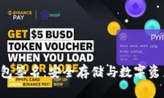 TokenPocket冷钱包签名：安全