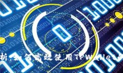 全方位解析：如何高效使