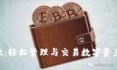 TokenPocket：轻松管理与交易