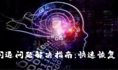 TPWallet闪退问题解决指南：