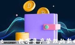 TPWallet——数字资产管理的