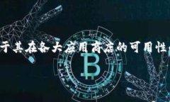 关于“tpwallet在苹果商店下