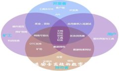 TPWallet：打造安全高效的数