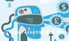 解锁区块链世界：TokenPo