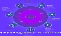 选择合适的钱包：Token.i