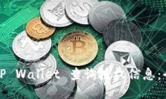 如何使用TP Wallet 查询授权
