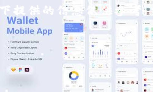 请注意：由于某些内容涉及到金融和交易，以下提供的信息仅供参考，交易前请自行做详尽的研究和咨询专业人士。

---

掌握tpwallet：如何轻松购买旷工费