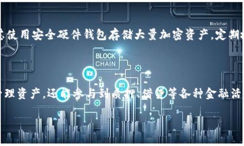 在讨论如何查看TPWallet持币地址之前，我们首先需要了解TPWallet及其在数字货币生态系统中的作用。

TPWallet简介

TPWallet是一款数字资产钱包，专注于多链资产管理，支持多种ERC20 token、TRC20 token和其他多种区块链资产。它提供了安全、便捷的资产存储和交易功能，使用户能够方便地管理其数字资产。此钱包作为一个用户友好的工具，允许用户轻松查看和管理其持有的加密货币。

TPWallet持币地址

持币地址是一个用于接收数字货币的字符串，通常以字母和数字的组合形式存在。每个用户在TPWallet中都有一个唯一的持币地址，通常可以在钱包应用中查看。以下是一些步骤，可以帮助你查看TPWallet中的持币地址。

步骤一：打开TPWallet应用

首先，确保你已经在手机上下载并安装了TPWallet应用。如果尚未安装，可以在应用商店（如App Store或Google Play）中搜索