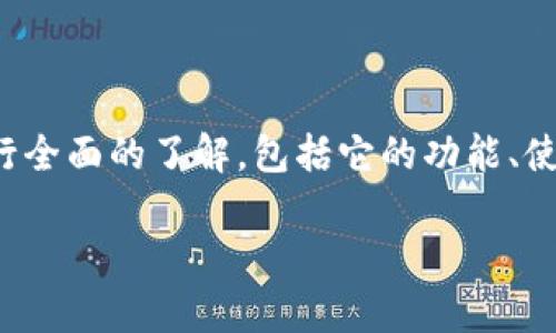在讨论“tpwallet是否是假的”这个问题之前，我们需要对tpwallet进行全面的了解，包括它的功能、使用情况以及社区的反馈等。这里我们将深度探讨tpwallet的各个方面。

tpwallet到底是真是假？全面解析这款数字钱包的真实面貌