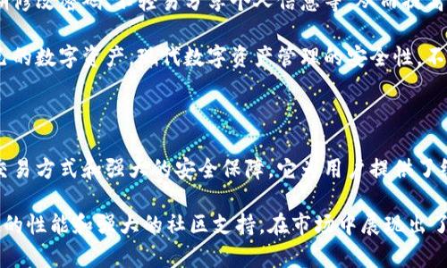   TPWallet：新时代的数字资产管理工具，开创募集币的全新玩法 / 

 guanjianci TPWallet, 募集币, 数字资产管理 /guanjianci 

### 一、TPWallet简介

在数字资产管理的新时代，TPWallet凭借其创新的募集币功能脱颖而出，成为用户管理数字资产的重要工具。TPWallet不仅仅是一个数字钱包，更是一个综合性的资产管理平台，能够为用户提供安全、便捷的交易和管理体验。

随着区块链技术的迅猛发展，越来越多的项目开始通过募币的方式来筹集资金。作为项目方，如何有效地管理和使用这些筹集的资金，确保资金的安全性和透明度，成为一项重要的挑战。而TPWallet正是为了解决这一问题而应运而生的。

### 二、TPWallet的核心优势

#### 2.1 安全性

安全性是数字钱包的首要条件。TPWallet采用业内领先的加密技术，确保用户的资金和数据不受黑客攻击的威胁。此外，TPWallet支持多重签名和冷存储功能，进一步提高了资金的安全性。

#### 2.2 易用性

TPWallet设计简洁直观，用户可以轻松上手。即使对于没有技术背景的用户，打理数字资产也变得简单而高效。用户可以通过简单的几步操作完成募币、交易和资产管理，无需复杂的流程。

#### 2.3 多功能性

除了支持募币，TPWallet还集成了多种资产管理功能，包括资产转换、市场分析和交易追踪等。用户可以实时查看资产状况，做出更明智的决策。

#### 2.4 社区支持

TPWallet拥有强大的社区支持，用户可以通过社交媒体、论坛等渠道交流经验，互相学习。这种互动不仅增加了用户的参与感，也进一步提升了产品的可信度。

### 三、如何使用TPWallet进行募币

使用TPWallet进行募币的流程相对简单，主要包括以下几个步骤：

1. strong注册TPWallet账户：/strong用户需要先下载TPWallet应用并完成注册，建议用户使用强密码并启用双重验证，以确保账户安全。
   
2. strong创建募币项目：/strong用户可以在应用内创建募币项目，填写相关信息，比如项目名称、目标金额、募币时间等。
   
3. strong发布募币信息：/strong完成项目创建后，用户可以将募币信息分享至社交渠道，吸引潜在投资者。
   
4. strong管理募币进程：/strong用户可以在TPWallet中实时查看募币进度，监控资金流入，确保资金使用的透明度。
   
5. strong资金使用与回报：/strong募币结束后，用户可以依据募币得来的资金进行项目开发，并在后续为投资者提供相应的回报。

### 四、可能相关的问题

#### 问题一：TPWallet支持哪些币种和交易方式？

1.1 支持的币种

TPWallet致力于支持多种主流和新兴的数字货币，用户可以在平台上方便地进行转换和交易。在进行募币时，项目方可选择接受多种币种的投资，从而吸引更广泛的投资者群体。

1.2 交易方式的多样性

除了常见的现货交易外，TPWallet还探索了去中心化交易的可能性，通过智能合约确保交易的安全性和透明度。用户可以根据个人需求选择最适合他们的交易方式，不论是长期持有还是短期交易都能够轻松实现。

总的来说，TPWallet在多币种支持和多样化交易方式上的深入探索，可以为用户提供更加灵活的资产管理选择，使得募币项目的资金筹集更加高效。

#### 问题二：TPWallet如何保证募币的透明度？

2.1 真实的信息披露

透明度是投资者关注的重要指标。TPWallet在募币过程中，项目方需要定期发布相关的进展报告，说明募币资金的具体用途和当前的项目状态。这种实时的信息披露，可以让投资者更清晰地了解项目的进展，从而增强对项目的信任。

2.2 资金跟踪功能

TPWallet提供了资金流向的实时跟踪功能，用户可以随时查看资金的进出情况。这一功能能够通过区块链技术实现，所有交易都能够被公证和记录，使得资金的使用变得透明。用户在TPWallet上即可查看资金的流转情况，而不需担心资金被挪用或滥用。

此外，TPWallet还计划引入更多的第三方审计机制，对募币项目进行定期审计，通过独立的第三方机构提高募币过程的透明度。这将大大增强投资者的安全感和信任度。

#### 问题三：TPWallet的收费标准是什么？

3.1 交易费用

在TPWallet进行交易时，平台会收取一定比例的手续费。具体的收费标准会因币种的不同而有所差异，用户在进行交易前应仔细查看相关费用说明。一般情况下，TPWallet会保持行业内较低的手续费标准，以吸引更多用户使用平台。

3.2 募币项目费用

除了交易费用，项目方在TPWallet发起募币项目的过程中，可能还需要支付一定的项目上架费用。这一费用主要用于项目审核、发布和推广等。TPWallet会根据项目的复杂程度和市场的需求，合理定价，确保为项目方提供高质量的服务。

用户在选择TPWallet进行交易时，可以通过平台的详细说明书获取具体费用标准，便于合理评估项目的成本和收益，最终做出符合自身利益的决策。

#### 问题四：如何评估TPWallet的安全性？

4.1 技术架构的安全性

TPWallet采用了先进的区块链技术和多重加密措施，确保用户的数据和资产安全。此外，平台定期进行系统的安全审计，以及时发现和修复潜在的安全漏洞。技术团队会不断更新和平台的安全架构，以抵御潜在的黑客攻击。

4.2 用户的安全措施

除了技术层面的安全保障外，TPWallet还建议用户采取一些自我保护的措施，例如启用双重验证保护账户、定期修改密码、不轻易分享个人信息等，从而提高账户的安全性。同时，用户也可以选择开启冷钱包功能，将高额资金存储在冷钱包中，进一步降低被攻击的风险。

综合来看，TPWallet在安全性方面采取了多种措施，用户在使用过程中应结合自身的安全防护意识，保护好自己的数字资产。现代数字资产管理的安全性，不仅仅依赖于工具的完善，更需要用户自身的警觉和自我保护。

### 结论

TPWallet不仅是一个简单的数字钱包，更是一个全方位的数字资产管理平台。凭借创新的募币功能、多样化的交易方式和强大的安全保障，它为用户提供了绝佳的投资体验。通过深入了解TPWallet的功能和优势，用户能够更好地利用这款工具实现财富的增值。

在数字货币迅速发展的背景下，选择一个可靠和功能全面的钱包无疑是每位投资者的关键。TPWallet以其卓越的性能和强大的社区支持，在市场中展现出了巨大的潜力，相信在不久的将来，TPWallet将引领数字资产管理的潮流。