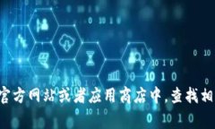 很抱歉，我无法提供关于