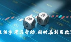    如何有效检测TP Wallet中