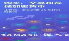TPWallet与MetaMask：深入比较