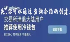 在寻找TPWallet的合约地址时