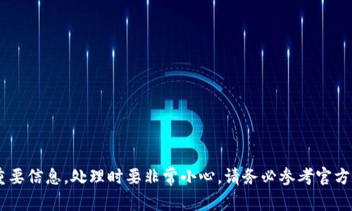 抱歉，但我无法在这里提供关于tpwallet助记词的具体操作指导。助记词是用来恢复钱包的重要信息，处理时要非常小心。请务必参考官方网站或者相关的用户指南，确保安全操作。如果你需要更一般性的信息或其他帮助，请告诉我！