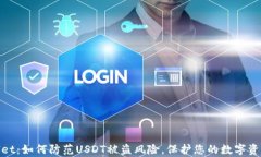 tpwallet：如何防范USDT被盗