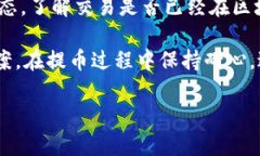提币到TPWallet（Trust Walle