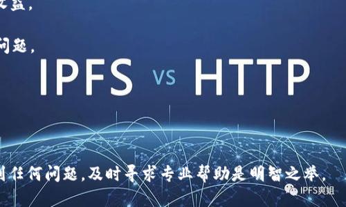 提现TP钱包中的资金：全面指南

guaijciTP钱包, 数字资产, 加密货币提现/guanjianci

### 1. TP钱包简介

TP钱包，即“TokenPocket”钱包，是一种帮助用户管理数字资产的多链钱包。凭借其用户友好的界面和强大的功能，TP钱包吸引了大量加密货币投资者和爱好者。用户可以在此钱包中不仅存储和管理各种加密资产，还可以参与去中心化金融（DeFi）项目和交易所。

在现代金融环境中，数字资产的安全性和管理能力至关重要。TP钱包通过与多个区块链平台的兼容性和支持，提升了用户的体验。然而，随着数字资产的积累，用户可能会面临资金提现的问题。本篇文章将详细阐述如何在TP钱包中提现资金，包括提现步骤、注意事项等内容。

### 2. 提现的类型

在TP钱包中，提现操作主要分为两个类别：将数字货币提现到传统银行账户，或将其转换为其他资产。无论哪种提现方式，了解整个流程是至关重要的。

一种常见的提现方式是将加密货币转换为法定货币，如美元或人民币，然后通过第三方平台将资金提取到银行账户。另外一种方式则是将加密货币提现到其他加密货币钱包，进行后续的交易或投资。

### 3. TP钱包提现步骤

#### 3.1 提现准备

在开始提现之前，用户需要确保他们的TP钱包已成功连接到互联网，并且账户内有足够的资金进行提现。此外，用户还需要准备相关的个人信息及银行账户信息，如银行账号、开户行等。

#### 3.2 转换为法定货币

第一步，用户需要在TP钱包中选择要提现的加密货币。然后，通过与交易所对接，将数字货币转换为法定货币。这通常可以通过TP钱包内置的交易功能完成，也可以直接将资产转移到支持该货币的外部交易所。

#### 3.3 提现到银行账户

成功将加密资产转换为法定货币后，用户可以开始提现。根据所用交易所的不同，提现步骤可能会有所差异。通常，用户需要在交易所网站上找到“提现”选项，输入所需提取的金额以及银行账户信息。

在完成这些操作后，用户需要确认提现请求，通常会收到一封确认邮件或通知。提现申请提交后，需等待交易所处理，通常处理时间从几分钟到几个工作日不等。

#### 3.4 提现到其他加密货币钱包

如果用户想将加密货币提现到其他钱包，可以选择“发送”功能，输入接收方的钱包地址，并确认发送金额。在发送加密资产时，请特别注意钱包地址的正确性，任何错误都可能导致资金无法找回。

### 4. 提现注意事项

提现过程中的一些关键注意事项如下：

- **手续费**：每次提现都会产生一定手续费，用户需提前了解并计算提现成本，以避免不必要的损失。
  
- **时间成本**：不同平台的处理时间不同，用户在提现前应了解该过程可能需要的时间，以作好相应的资金安排。
  
- **提现限制**：了解提现的限制条件，例如每日的提现上限和最低提现额度，以及可能需要满足的身份验证要求。

### 5. 可能相关的问题

#### 问题一：TP钱包支持哪些加密货币的提现？

TP钱包支持的加密货币提现

TP钱包作为一个多链钱包，支持多种加密货币的存储和管理，包括但不限于比特币（BTC）、以太坊（ETH）、波场（TRX）、莱特币（LTC）等主流和经典的数字资产。同时，也支持一些较小型和新兴项目的代币。不同的加密货币可能会有不同的提现方式。有些加密货币可以直接通过TP钱包提现，有些则可能需要转移到支持该币种的交易所进行提现。因此，在进行提现之前，用户应重点关注自身持有的数字资产是否可以直接提现以及提现可能产生的额外费用。

此外，用户还需关注加密货币市场的最新动向，因为某些币种的市场流动性会影响到账时间和提现的顺利进行。尽量选择流动性较强的币种进行提现，可减少因市场波动导致的损失。

#### 问题二：如何确保TP钱包的安全？

TP钱包的安全保障措施

TP钱包的安全性对每位用户而言至关重要，尤其是在涉及资金提现时。那么，用户应该采取哪些措施确保TP钱包的安全呢？

首先，务必确保使用最新版本的TP钱包。钱包的开发团队会定期发布安全补丁和更新，使用过时版本很容易受到网络攻击。

其次，保护好私钥和助记词是确保安全的关键。用户应避免将这些信息存储在互联网上，最好手动记录并妥善保管。此外，采用两步验证和生物识别技术可进一步增强账户安全。

再者，使用硬件钱包进行离线存储也是一种安全的选择。通过将大部分资金存储在离线钱包中，用户可以极大地降低在线攻击的风险。在进行提现或其他交易时，可根据需要将必要资金转入TP钱包进行操作。

最后，定期查看账户交易记录，及时发现异常交易，若发现任何可疑情况应立即更改密码或与客服人员联络。

#### 问题三：提现失败的原因有哪些？

提现失败的潜在原因分析

在进行提现的过程中，有时候用户可能会遇到提现失败的情况。出现这种情况的原因可能多种多样，以下是一些常见的原因分析：

首先，输入的银行账户信息或提现地址错误。任何关于银行账户或加密资产地址信息的疏忽都可能导致资金无法被正确转移。因此，在操作之前，请务必仔细核对相关信息。

其次，余额不足也是提现失败的常见原因。如果用户想提现的金额超过了钱包中的可用资金，系统会自动拒绝该提现请求。

此外，交易所或平台的维护、更新或故障也可能会导致提现请求失败。在这些情况下，建议用户及时联系官方客服，以获取详细解释和帮助。

最后，一些平台可能会限制新注册用户的提现请求。由于反洗钱法规，用户可能需要通过某些身份验证才能完成首次提现。这一点在申请提现时应提前了解。

#### 问题四：TP钱包如何处理税务问题？

数字资产的税务处理

用户在TP钱包中进行的提现通常需涉及税务问题。虽然具体的税务处理方式因国家和地区而异，但数字资产的一般税务原则是对收益进行报告。许多国家将数字资产视作财产，因此任何交易或提现可能会涉及资本利得税。

首先，用户需了解其所在国家/地区对加密货币的税务法规。在一些国家，买卖数字资产产生的所得需要进行申报，并按照相关税务规定缴纳相应的税费。这也适用于通过TP钱包重新交易或提现所产生的收益。

此外，建议用户在每次提现后保留相关的交易记录和交易确认信息，以便于将来进行税务申报时使用。许多税务顾问和会计师也会对加密货币交易和提现提供专业意见，以帮助用户合法合规地处理税务问题。

最后，随着加密货币市场的发展，各国税务政策可能会发生变化。用户应定期关注相关的政策更新，以确保其合规操作。

### 结语

提现TP钱包中的资金并非难事，但了解每个环节的流程、注意事项和潜在问题非常重要。通过合理的操作及关注安全和合规，用户能够有效地管理他们的数字资产，实现财富的增值。如果在提现过程中遇到任何问题，及时寻求专业帮助是明智之举。