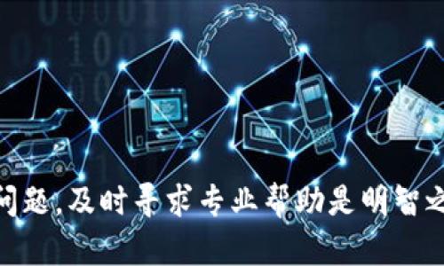 提现TP钱包中的资金：全面指南

guaijciTP钱包, 数字资产, 加密货币提现/guanjianci

### 1. TP钱包简介

TP钱包，即“TokenPocket”钱包，是一种帮助用户管理数字资产的多链钱包。凭借其用户友好的界面和强大的功能，TP钱包吸引了大量加密货币投资者和爱好者。用户可以在此钱包中不仅存储和管理各种加密资产，还可以参与去中心化金融（DeFi）项目和交易所。

在现代金融环境中，数字资产的安全性和管理能力至关重要。TP钱包通过与多个区块链平台的兼容性和支持，提升了用户的体验。然而，随着数字资产的积累，用户可能会面临资金提现的问题。本篇文章将详细阐述如何在TP钱包中提现资金，包括提现步骤、注意事项等内容。

### 2. 提现的类型

在TP钱包中，提现操作主要分为两个类别：将数字货币提现到传统银行账户，或将其转换为其他资产。无论哪种提现方式，了解整个流程是至关重要的。

一种常见的提现方式是将加密货币转换为法定货币，如美元或人民币，然后通过第三方平台将资金提取到银行账户。另外一种方式则是将加密货币提现到其他加密货币钱包，进行后续的交易或投资。

### 3. TP钱包提现步骤

#### 3.1 提现准备

在开始提现之前，用户需要确保他们的TP钱包已成功连接到互联网，并且账户内有足够的资金进行提现。此外，用户还需要准备相关的个人信息及银行账户信息，如银行账号、开户行等。

#### 3.2 转换为法定货币

第一步，用户需要在TP钱包中选择要提现的加密货币。然后，通过与交易所对接，将数字货币转换为法定货币。这通常可以通过TP钱包内置的交易功能完成，也可以直接将资产转移到支持该货币的外部交易所。

#### 3.3 提现到银行账户

成功将加密资产转换为法定货币后，用户可以开始提现。根据所用交易所的不同，提现步骤可能会有所差异。通常，用户需要在交易所网站上找到“提现”选项，输入所需提取的金额以及银行账户信息。

在完成这些操作后，用户需要确认提现请求，通常会收到一封确认邮件或通知。提现申请提交后，需等待交易所处理，通常处理时间从几分钟到几个工作日不等。

#### 3.4 提现到其他加密货币钱包

如果用户想将加密货币提现到其他钱包，可以选择“发送”功能，输入接收方的钱包地址，并确认发送金额。在发送加密资产时，请特别注意钱包地址的正确性，任何错误都可能导致资金无法找回。

### 4. 提现注意事项

提现过程中的一些关键注意事项如下：

- **手续费**：每次提现都会产生一定手续费，用户需提前了解并计算提现成本，以避免不必要的损失。
  
- **时间成本**：不同平台的处理时间不同，用户在提现前应了解该过程可能需要的时间，以作好相应的资金安排。
  
- **提现限制**：了解提现的限制条件，例如每日的提现上限和最低提现额度，以及可能需要满足的身份验证要求。

### 5. 可能相关的问题

#### 问题一：TP钱包支持哪些加密货币的提现？

TP钱包支持的加密货币提现

TP钱包作为一个多链钱包，支持多种加密货币的存储和管理，包括但不限于比特币（BTC）、以太坊（ETH）、波场（TRX）、莱特币（LTC）等主流和经典的数字资产。同时，也支持一些较小型和新兴项目的代币。不同的加密货币可能会有不同的提现方式。有些加密货币可以直接通过TP钱包提现，有些则可能需要转移到支持该币种的交易所进行提现。因此，在进行提现之前，用户应重点关注自身持有的数字资产是否可以直接提现以及提现可能产生的额外费用。

此外，用户还需关注加密货币市场的最新动向，因为某些币种的市场流动性会影响到账时间和提现的顺利进行。尽量选择流动性较强的币种进行提现，可减少因市场波动导致的损失。

#### 问题二：如何确保TP钱包的安全？

TP钱包的安全保障措施

TP钱包的安全性对每位用户而言至关重要，尤其是在涉及资金提现时。那么，用户应该采取哪些措施确保TP钱包的安全呢？

首先，务必确保使用最新版本的TP钱包。钱包的开发团队会定期发布安全补丁和更新，使用过时版本很容易受到网络攻击。

其次，保护好私钥和助记词是确保安全的关键。用户应避免将这些信息存储在互联网上，最好手动记录并妥善保管。此外，采用两步验证和生物识别技术可进一步增强账户安全。

再者，使用硬件钱包进行离线存储也是一种安全的选择。通过将大部分资金存储在离线钱包中，用户可以极大地降低在线攻击的风险。在进行提现或其他交易时，可根据需要将必要资金转入TP钱包进行操作。

最后，定期查看账户交易记录，及时发现异常交易，若发现任何可疑情况应立即更改密码或与客服人员联络。

#### 问题三：提现失败的原因有哪些？

提现失败的潜在原因分析

在进行提现的过程中，有时候用户可能会遇到提现失败的情况。出现这种情况的原因可能多种多样，以下是一些常见的原因分析：

首先，输入的银行账户信息或提现地址错误。任何关于银行账户或加密资产地址信息的疏忽都可能导致资金无法被正确转移。因此，在操作之前，请务必仔细核对相关信息。

其次，余额不足也是提现失败的常见原因。如果用户想提现的金额超过了钱包中的可用资金，系统会自动拒绝该提现请求。

此外，交易所或平台的维护、更新或故障也可能会导致提现请求失败。在这些情况下，建议用户及时联系官方客服，以获取详细解释和帮助。

最后，一些平台可能会限制新注册用户的提现请求。由于反洗钱法规，用户可能需要通过某些身份验证才能完成首次提现。这一点在申请提现时应提前了解。

#### 问题四：TP钱包如何处理税务问题？

数字资产的税务处理

用户在TP钱包中进行的提现通常需涉及税务问题。虽然具体的税务处理方式因国家和地区而异，但数字资产的一般税务原则是对收益进行报告。许多国家将数字资产视作财产，因此任何交易或提现可能会涉及资本利得税。

首先，用户需了解其所在国家/地区对加密货币的税务法规。在一些国家，买卖数字资产产生的所得需要进行申报，并按照相关税务规定缴纳相应的税费。这也适用于通过TP钱包重新交易或提现所产生的收益。

此外，建议用户在每次提现后保留相关的交易记录和交易确认信息，以便于将来进行税务申报时使用。许多税务顾问和会计师也会对加密货币交易和提现提供专业意见，以帮助用户合法合规地处理税务问题。

最后，随着加密货币市场的发展，各国税务政策可能会发生变化。用户应定期关注相关的政策更新，以确保其合规操作。

### 结语

提现TP钱包中的资金并非难事，但了解每个环节的流程、注意事项和潜在问题非常重要。通过合理的操作及关注安全和合规，用户能够有效地管理他们的数字资产，实现财富的增值。如果在提现过程中遇到任何问题，及时寻求专业帮助是明智之举。