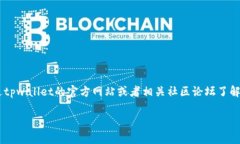 关于“tpwallet支持pai币吗”