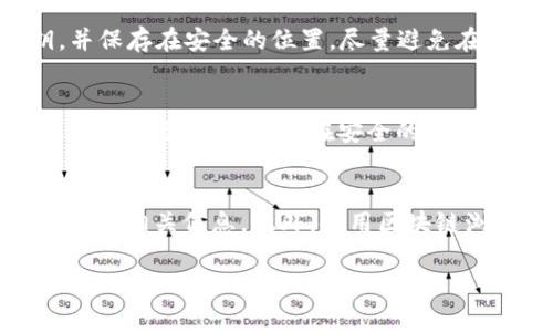 在数字货币和区块链环境中，“tpwallet”通常指的是TP Wallet，这是一个多链的数字资产钱包，支持多个区块链平台和代币。如果你想要查看tpwallet的授权情况，可以按照以下步骤进行：

### 查找TP Wallet 授权的方法

1. **登录TP Wallet**
   - 首先，打开TP Wallet应用程序，输入你的密码并登录。
  
2. **访问设置或安全选项**
   - 在应用的主界面，通常会有一个设置或安全选项，点击进入。

3. **查看授权信息**
   - 在安全或权限设置中，你可以查看已授权的DApp和第三方服务。这些信息通常会列出哪些应用或服务有权访问你的钱包数据。

4. **检查合约授权**
   - 如果你想查看具体的合约授权，可以在钱包中选择你想查看的代币，通常有查看合约的选项，可以点击以了解相关的授权详情。

5. **使用区块链浏览器**
   - 你也可以使用区块链浏览器（如Etherscan、BSCScan等）来检查你的代币合约授权。在浏览器中输入你的钱包地址，查看与该地址相关的所有授权和交易记录。

6. **咨询官方支持**
   - 如果你对授权有疑问，可以查看TP Wallet的官方支持文档或者联系他们的客户服务。

### 常见问题

1. **TP Wallet 是否安全？**
   - TP Wallet作为一款数字资产钱包，安全性是用户非常关心的问题。TP Wallet采用了多种安全措施，包括加密、二步验证等，以保护用户资产。尽管如此，用户仍需保持警惕，避免在不安全的网络环境下进行交易，不随便点击未知链接和下载不明文件。

2. **怎样保护我的TP Wallet 资产？**
   - 为了保护你的资产，建议使用长且复杂的密码，并启用二步验证。此外，可以定期备份你的助记词和私钥，并保存在安全的位置。尽量避免在公共网络下使用钱包应用，以防止数据被窃取。

3. **如果我忘记TP Wallet 密码，怎么办？**
   - 如果你忘记了TP Wallet的密码，可以尝试使用备份的助记词进行恢复。助记词是钱包的钥匙，提供了资产的恢复权限。记得在安全的环境下进行相关操作，避免个人信息泄露。

4. **如何查看TP Wallet 中的代币余额和交易记录？**
   - 在TP Wallet应用中，你可以直接在主页面查看各个代币的余额。点击相应代币，可以查看详细的交易记录和相关信息。此外，使用区块链浏览器也可以查询到公开的交易记录和余额信息。

以上是关于如何查看TP Wallet 授权及相关问题的介绍，希望对你有所帮助。