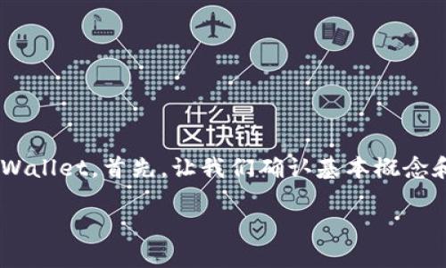 为了更好地理解如何将GatUSDT转移到TPWallet，首先，让我们确认基本概念和流程。以下是相关信息跟问题的详细介绍。

如何顺利将GatUSDT转移到TPWallet？