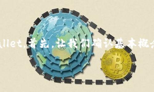 为了更好地理解如何将GatUSDT转移到TPWallet，首先，让我们确认基本概念和流程。以下是相关信息跟问题的详细介绍。

如何顺利将GatUSDT转移到TPWallet？