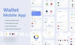 如何高效清退TPWallet用户：