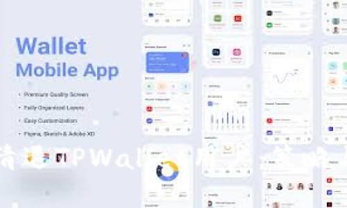 如何高效清退TPWallet用户：策略与实施指南