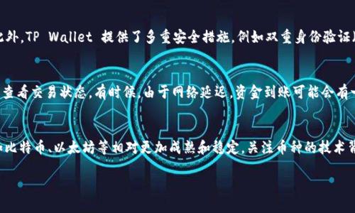 为了将资产从 MXC 交易所充值到 TP Wallet，您需要遵循以下步骤。以下是详细的指南，包括各个步骤的详细说明。

步骤 1: 下载并安装 TP Wallet
首先，您需要确保拥有 TP Wallet 应用程序。可以在 App Store 或 Google Play Store 中搜索 