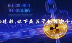 将Pig币转入TP钱包是一个涉
