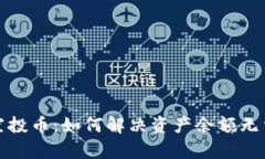 : tpwallet空投币：如何解决